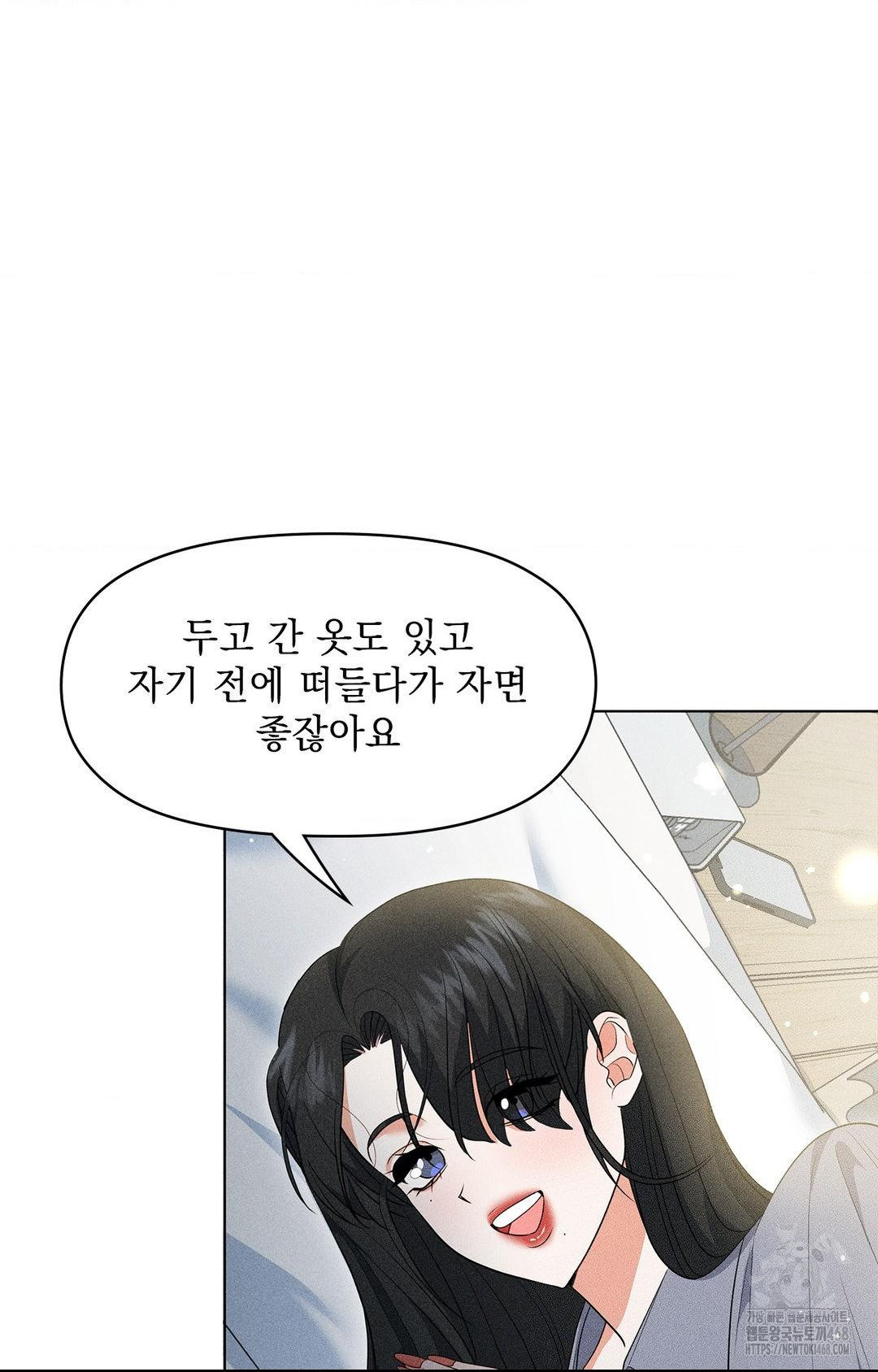 Please Help, Mister Raw Chapter 11 - Page 45