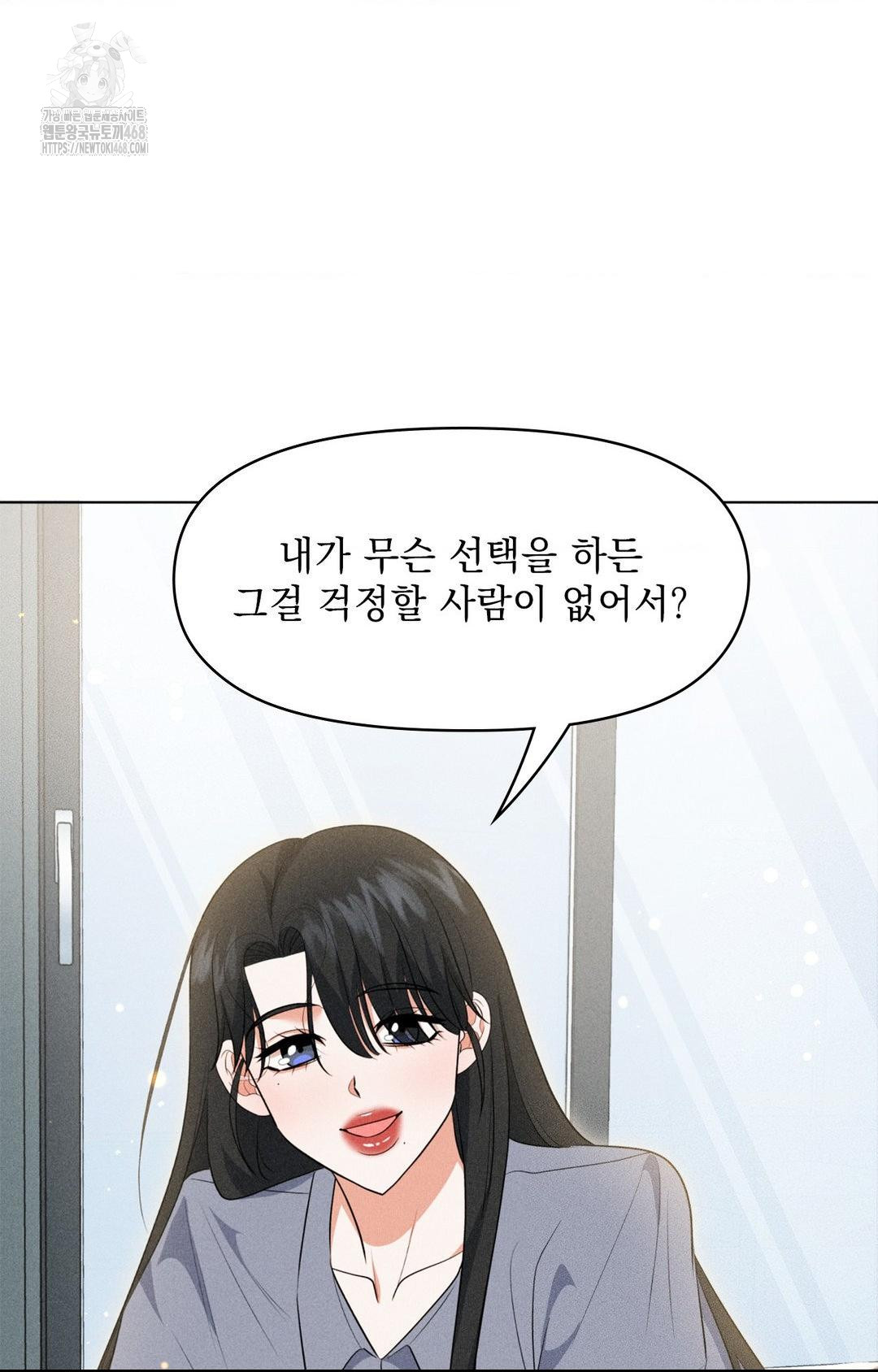 Please Help, Mister Raw Chapter 11 - Page 61