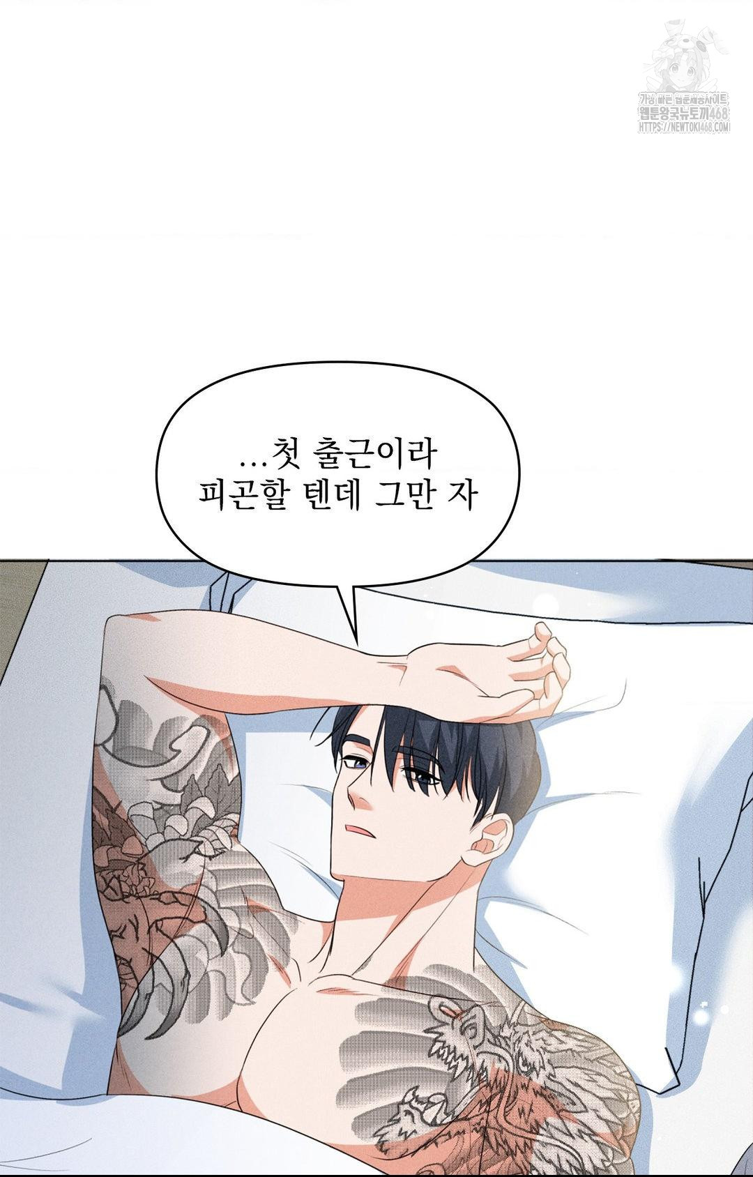 Please Help, Mister Raw Chapter 11 - Page 67