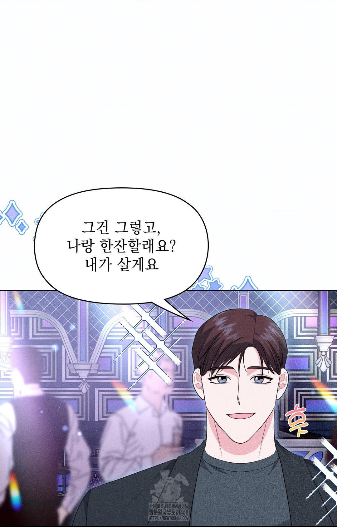 Please Help, Mister Raw Chapter 11 - Page 79