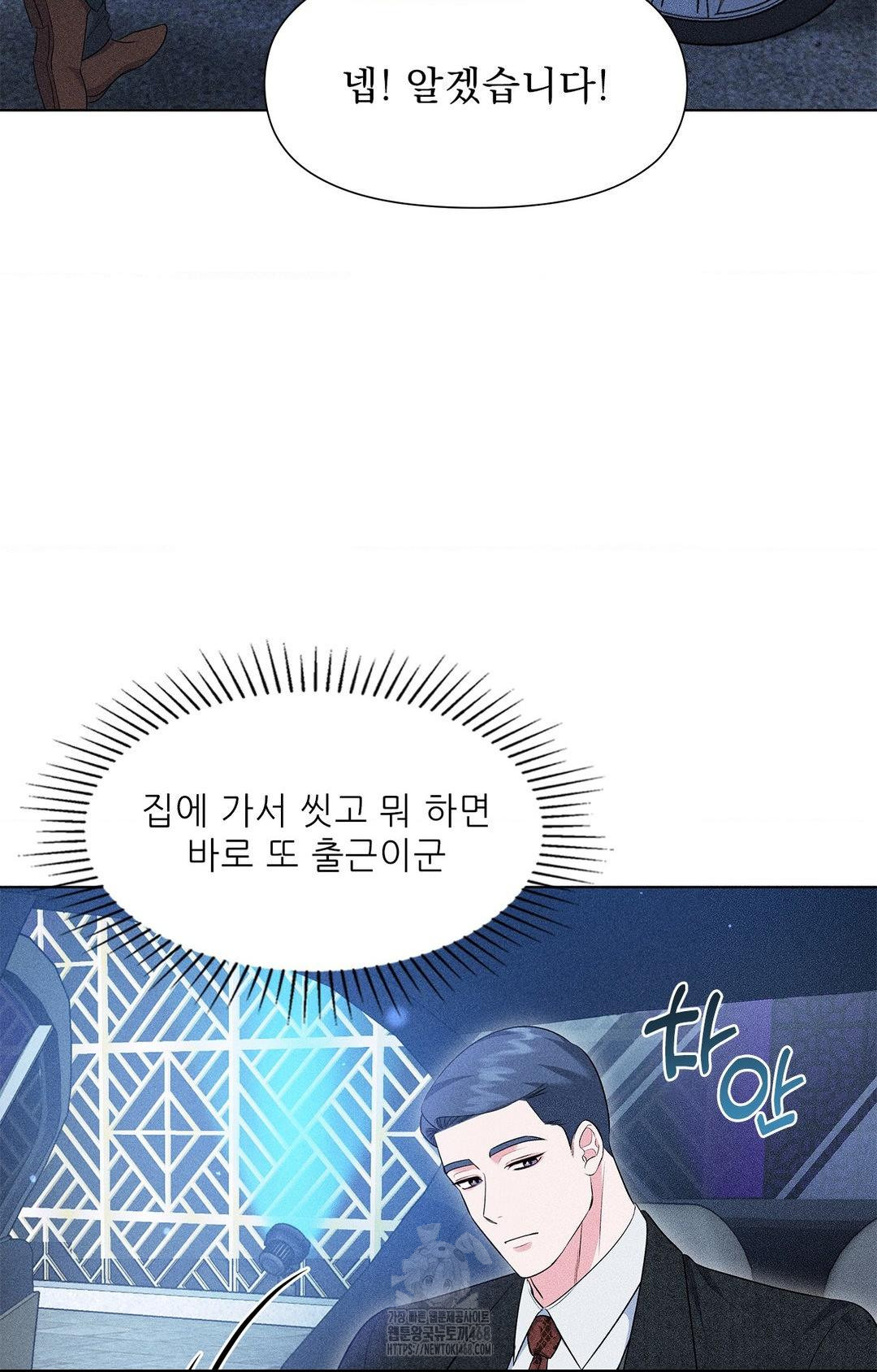 Please Help, Mister Raw Chapter 11 - Page 8