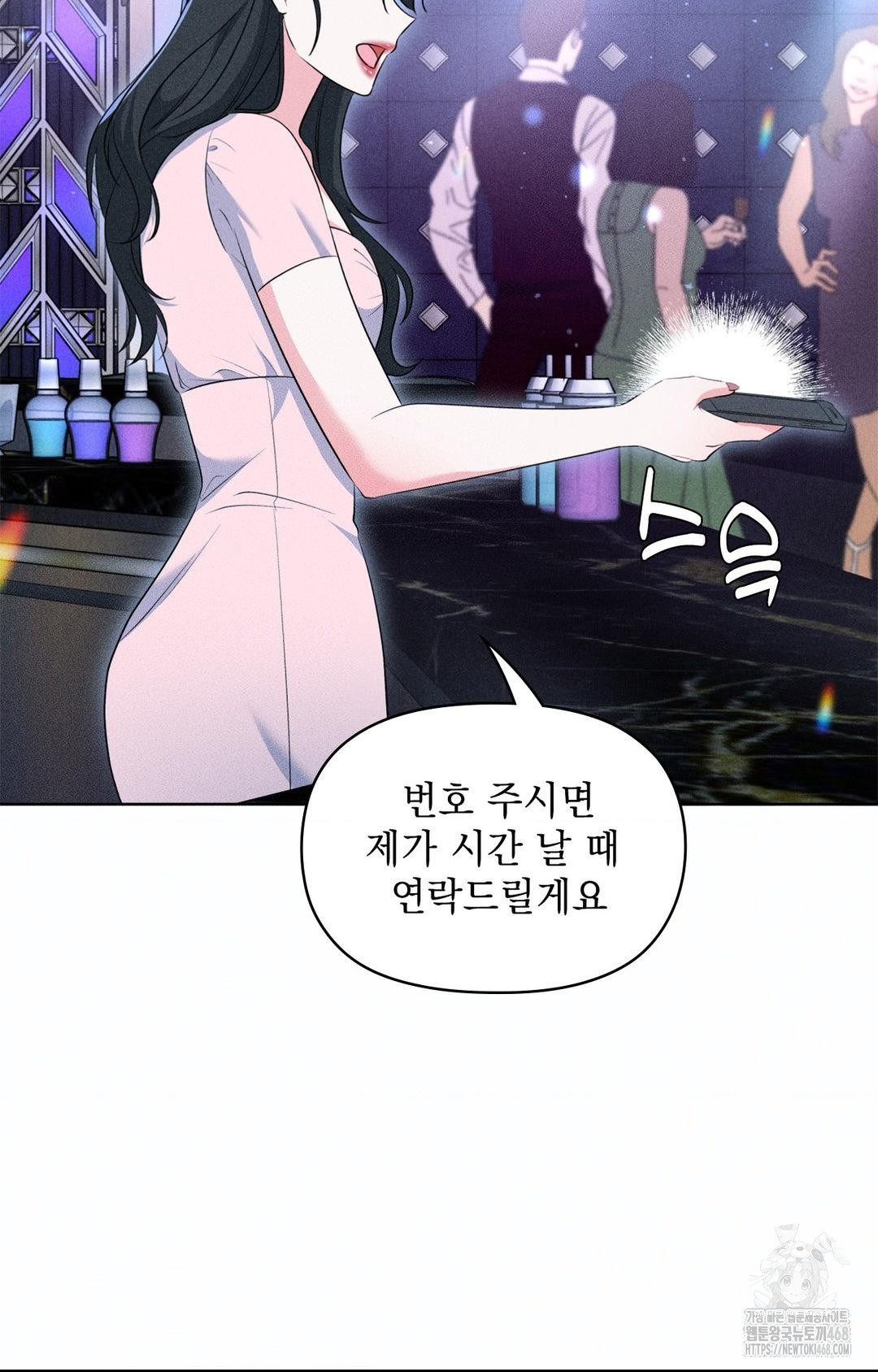 Please Help, Mister Raw Chapter 11 - Page 83