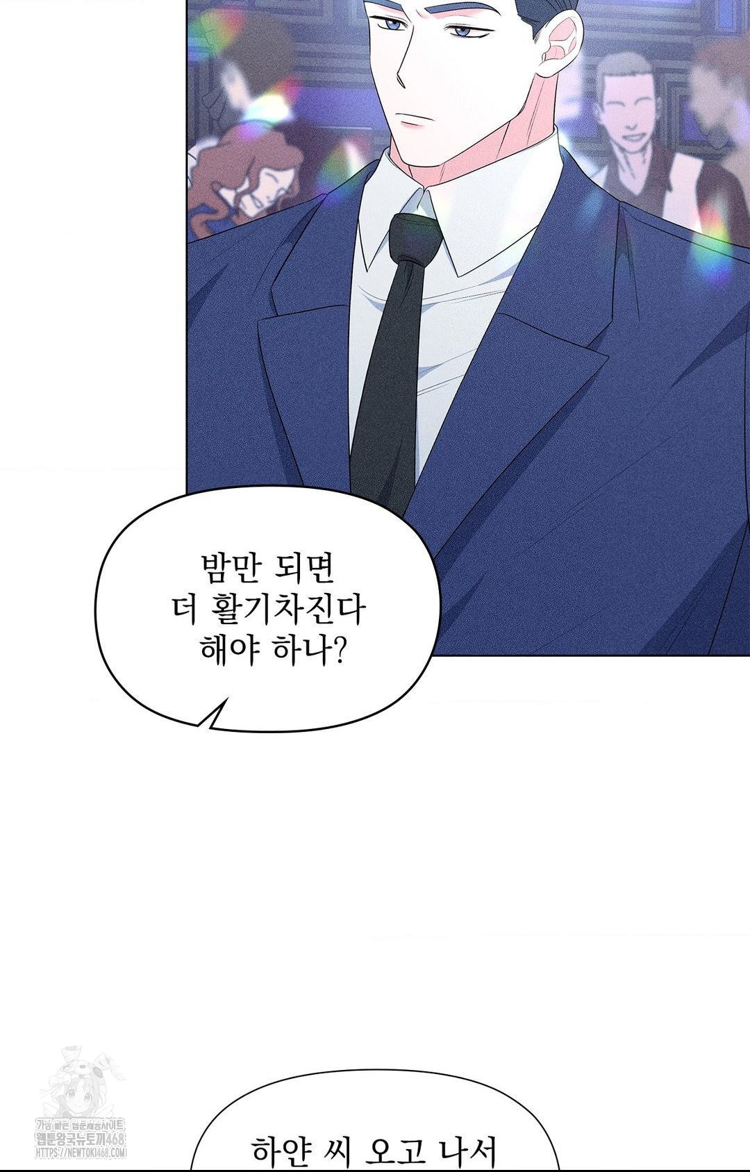 Please Help, Mister Raw Chapter 12 - Page 11