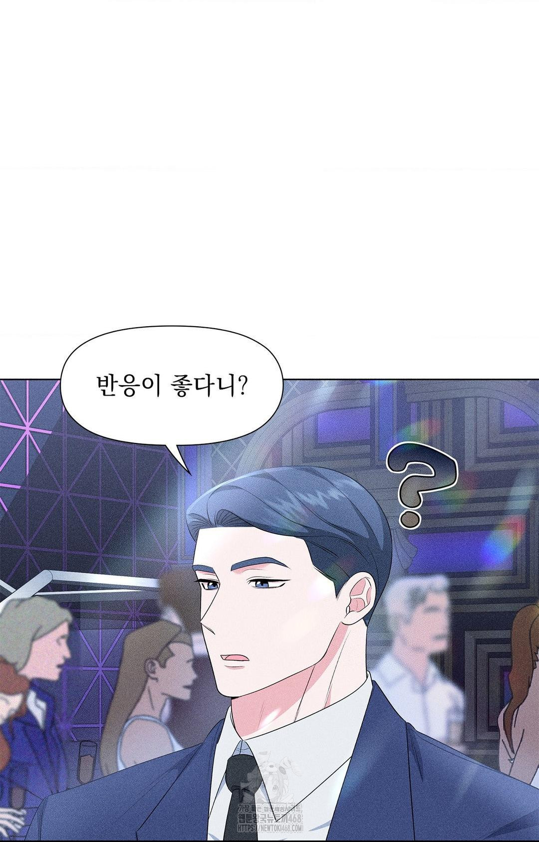 Please Help, Mister Raw Chapter 12 - Page 13