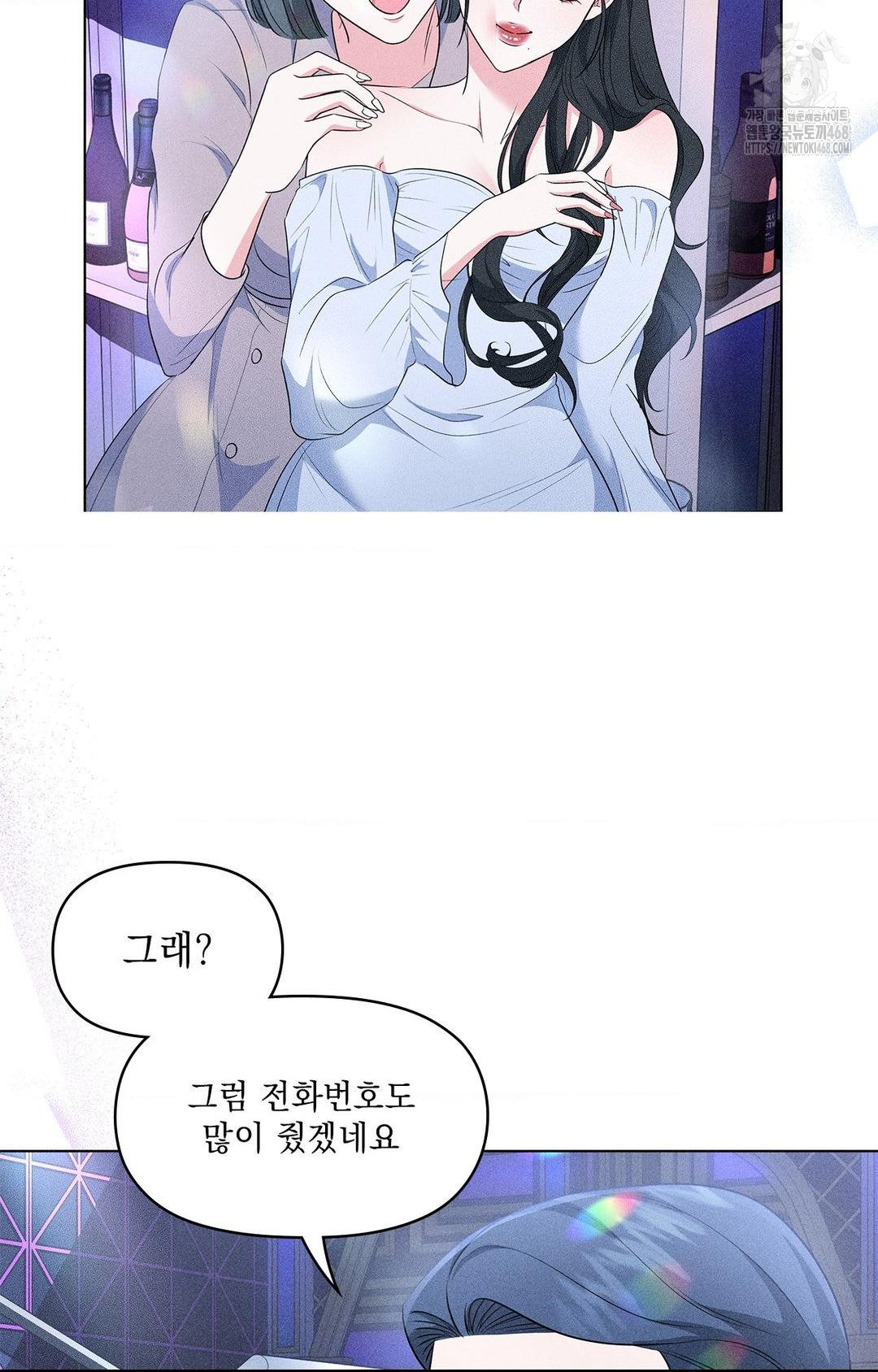 Please Help, Mister Raw Chapter 12 - Page 15