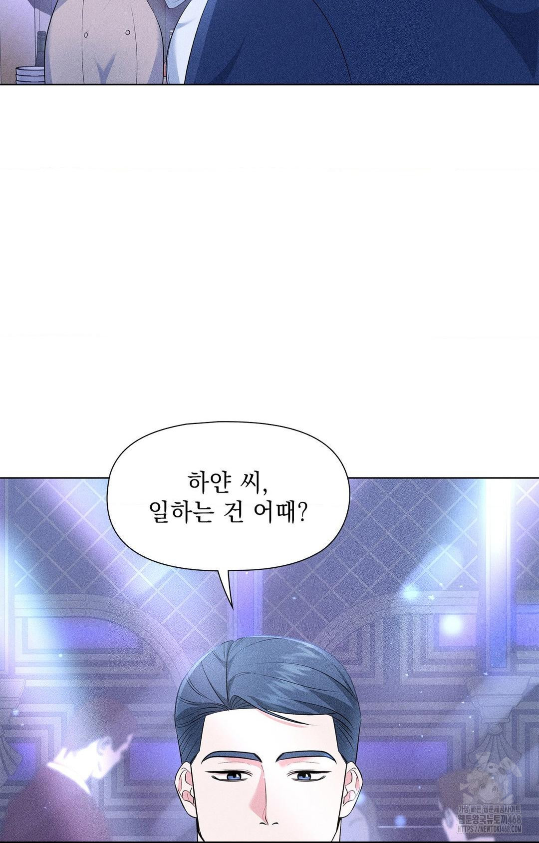 Please Help, Mister Raw Chapter 12 - Page 5