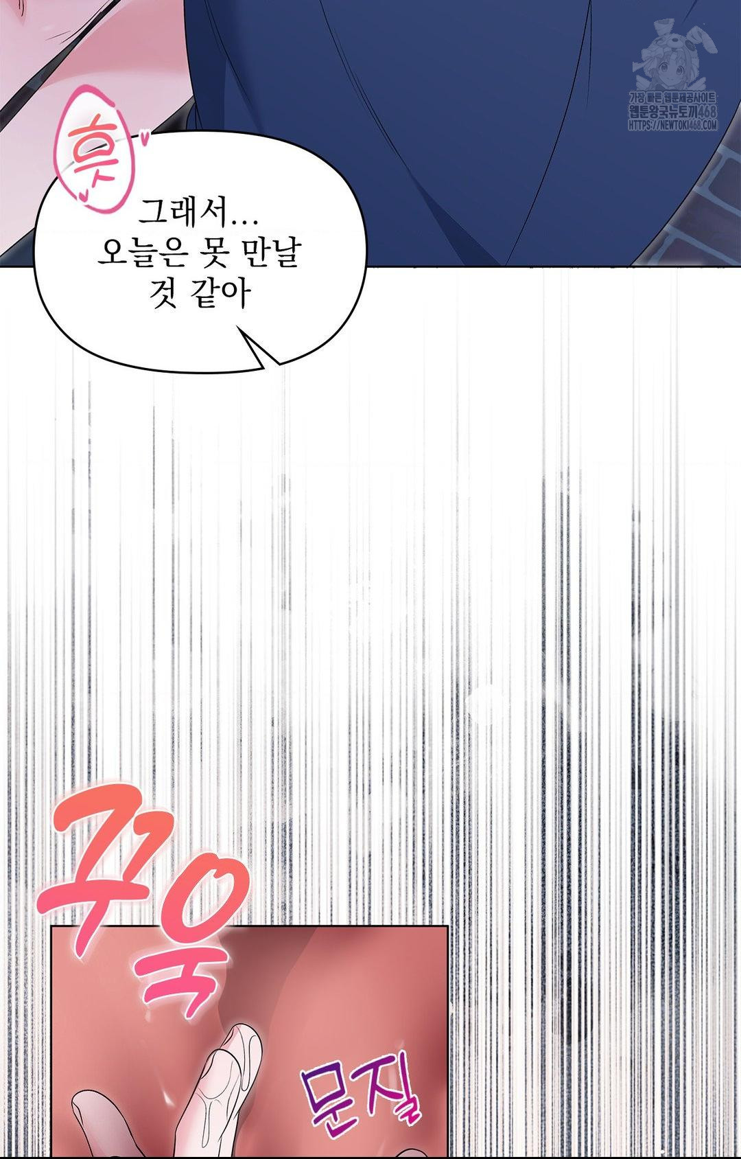 Please Help, Mister Raw Chapter 12 - Page 55