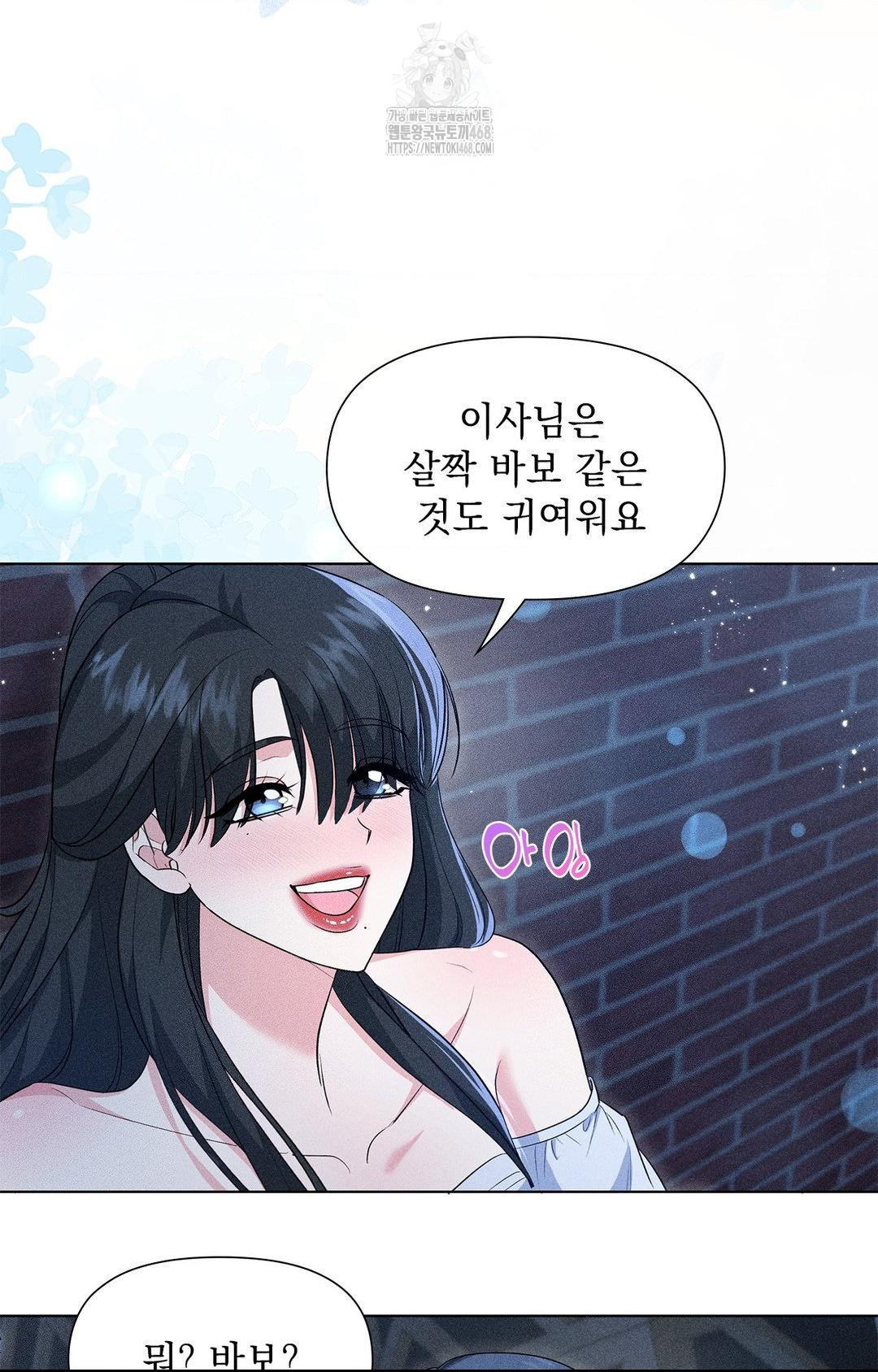 Please Help, Mister Raw Chapter 12 - Page 62