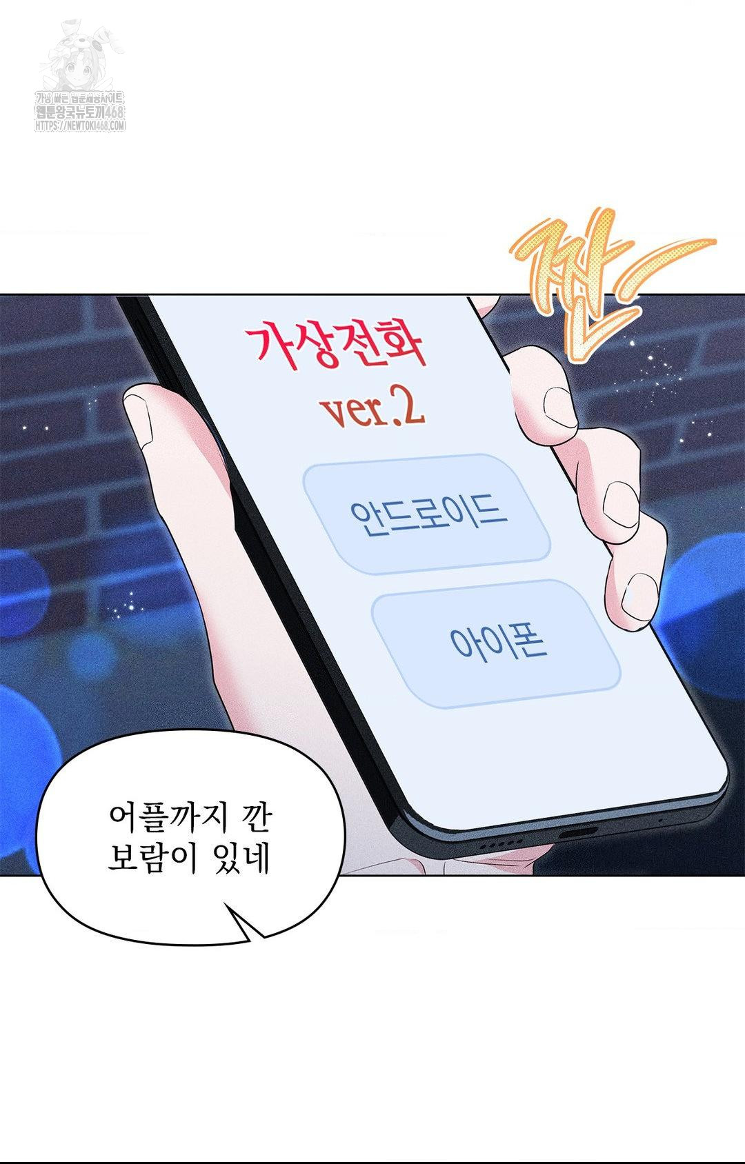 Please Help, Mister Raw Chapter 12 - Page 65