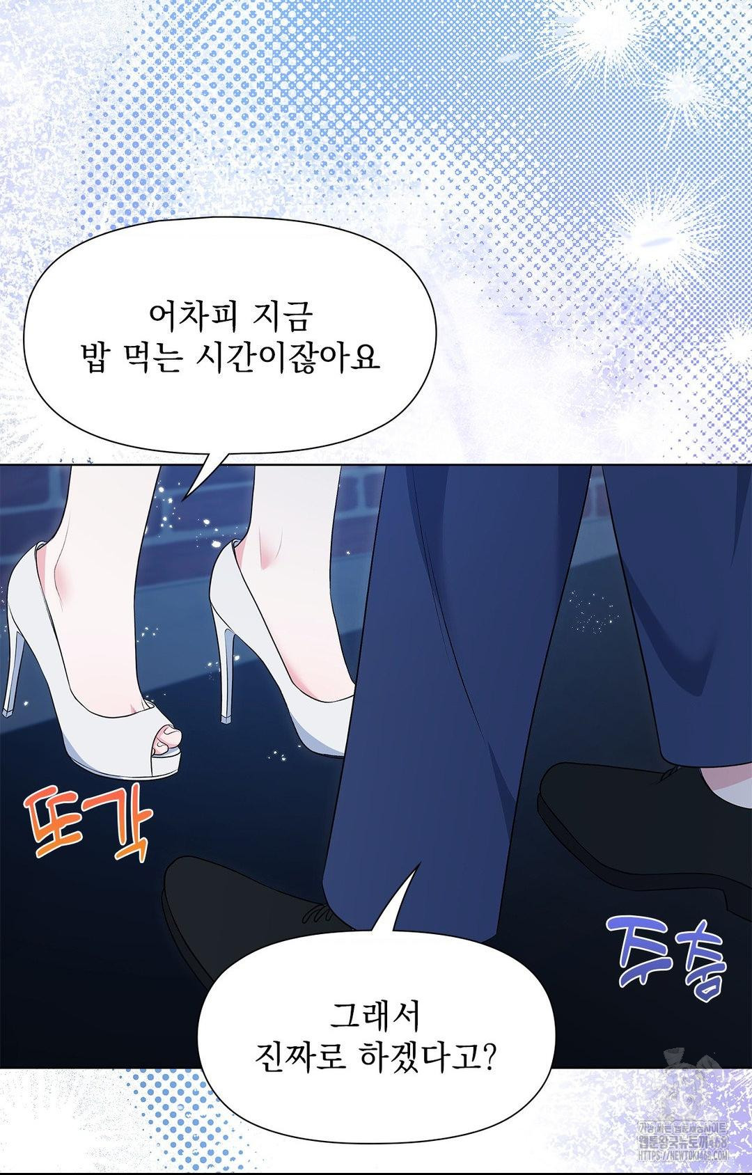 Please Help, Mister Raw Chapter 12 - Page 73