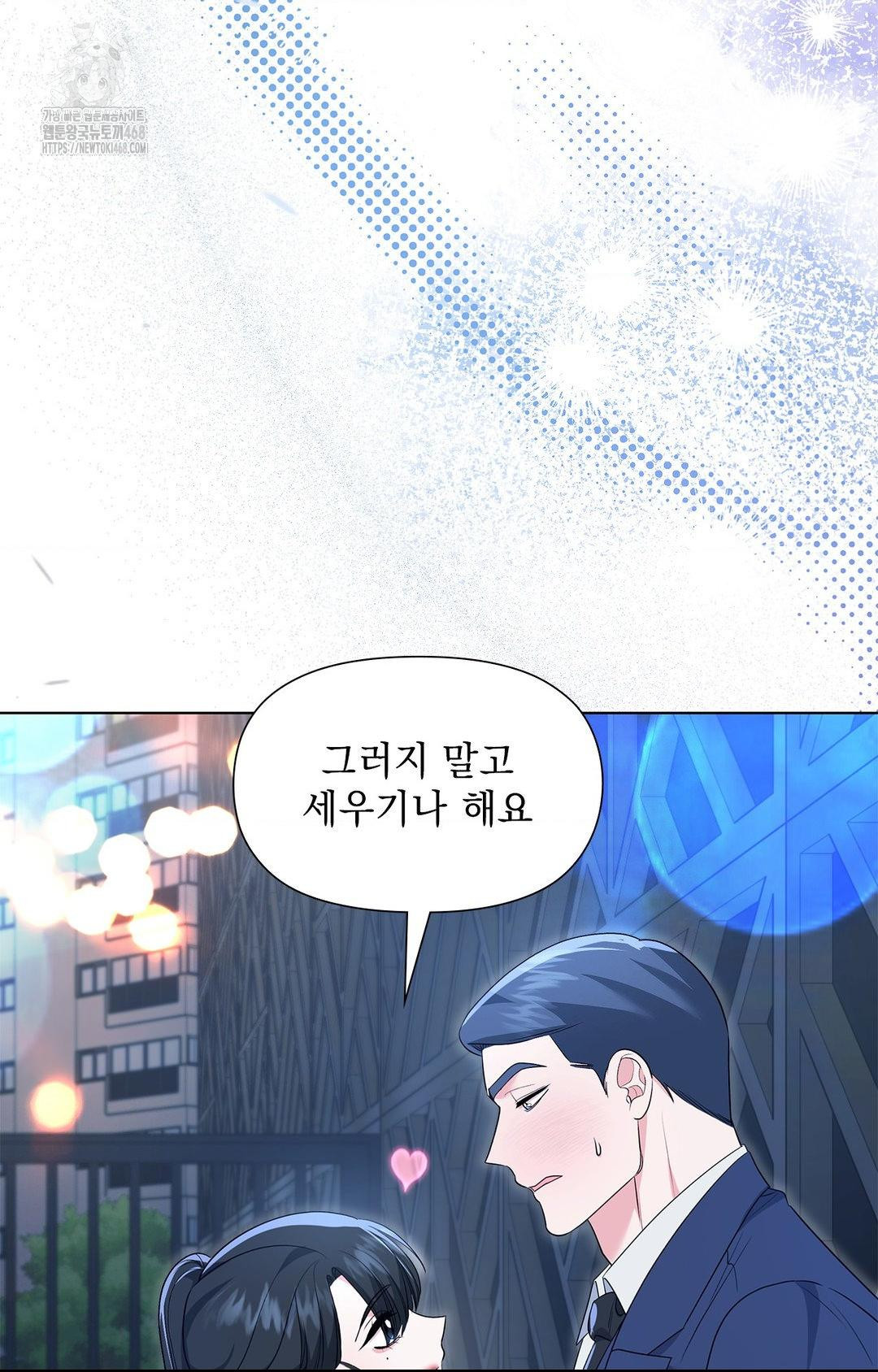 Please Help, Mister Raw Chapter 12 - Page 74