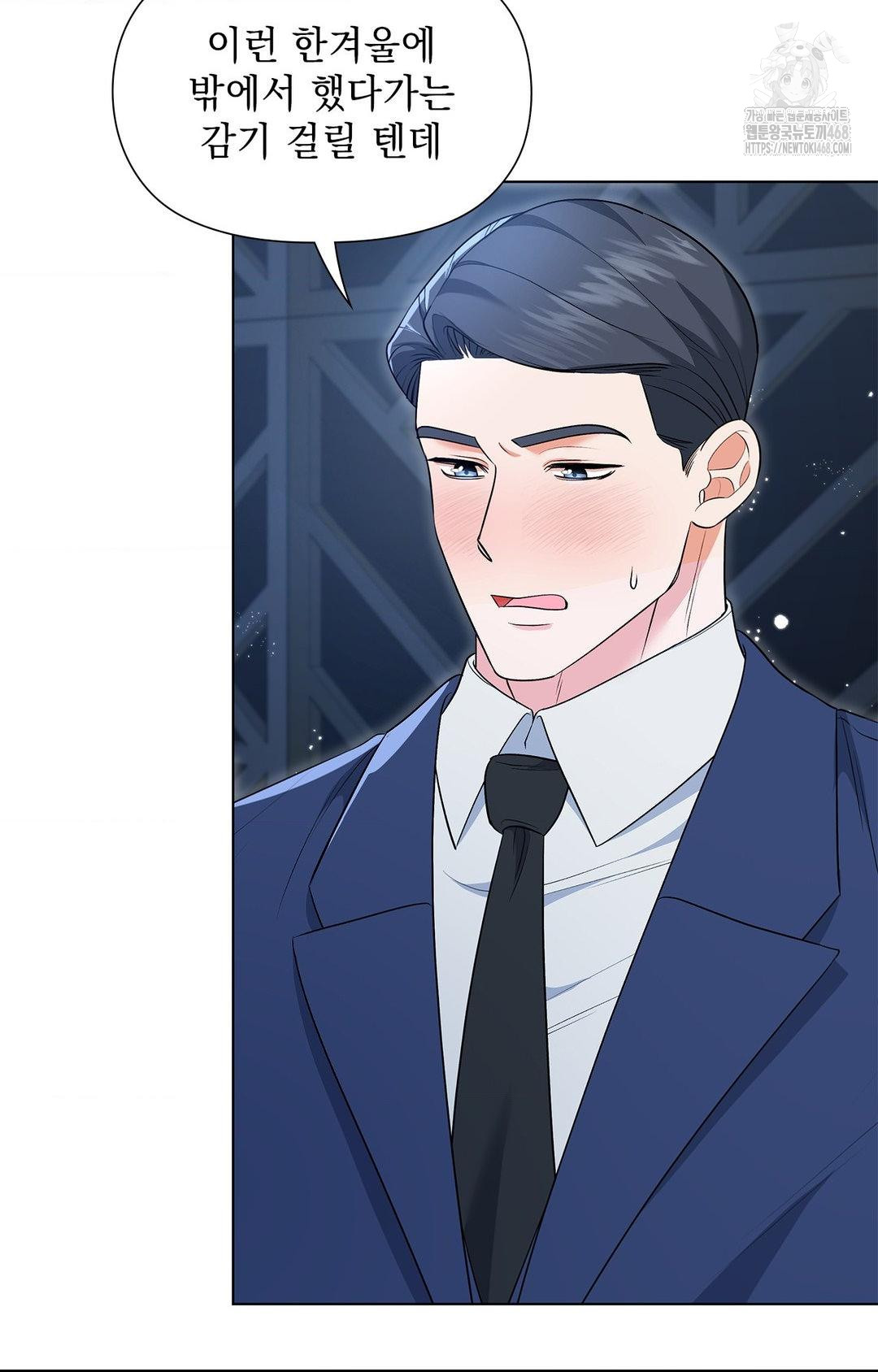 Please Help, Mister Raw Chapter 12 - Page 76