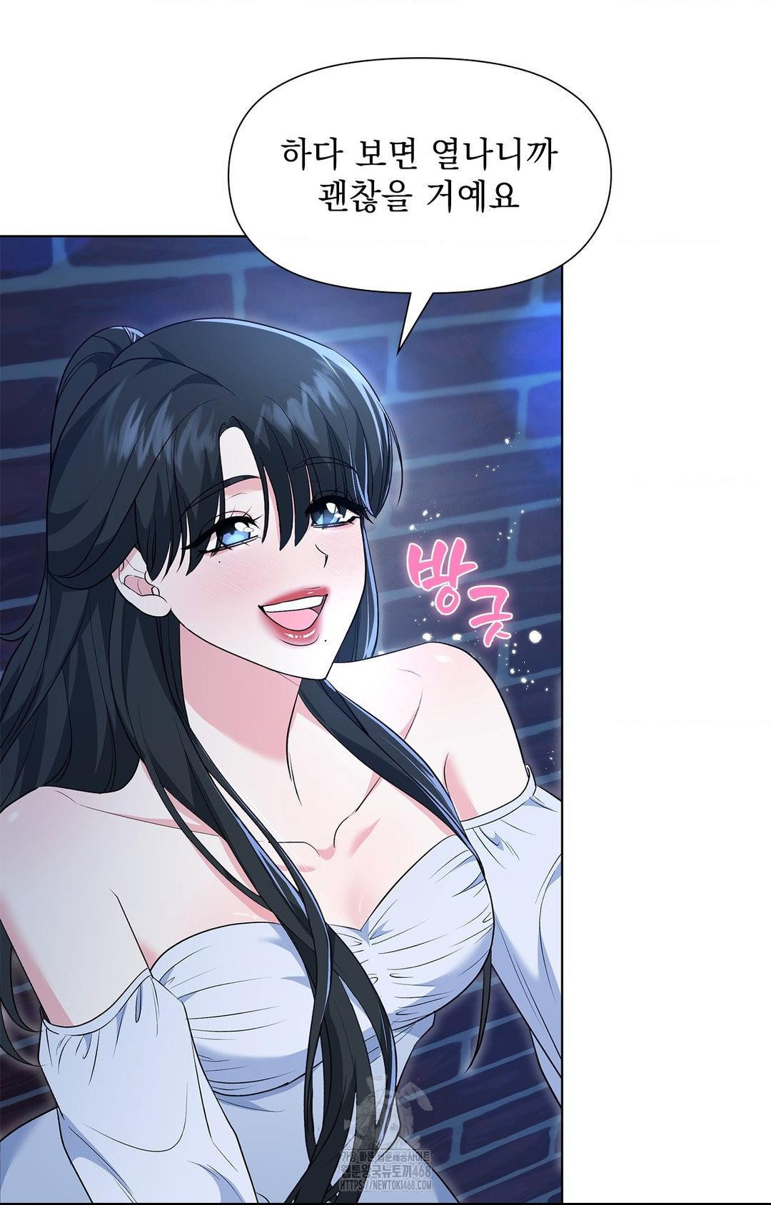 Please Help, Mister Raw Chapter 12 - Page 77