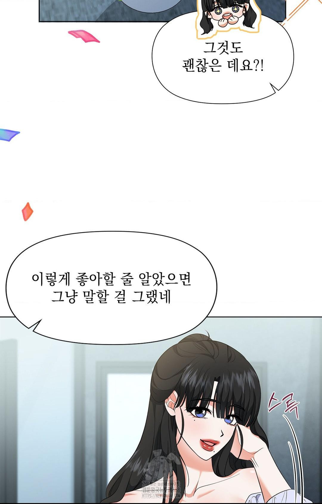 Please Help, Mister Raw Chapter 13 - Page 57