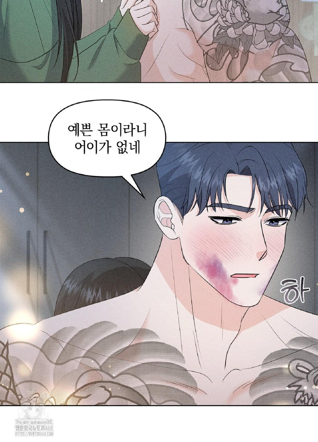 Please Help, Mister Raw Chapter 15 - Page 63