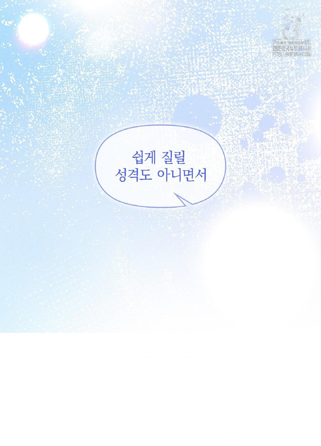 Please Help, Mister Raw Chapter 15 - Page 95