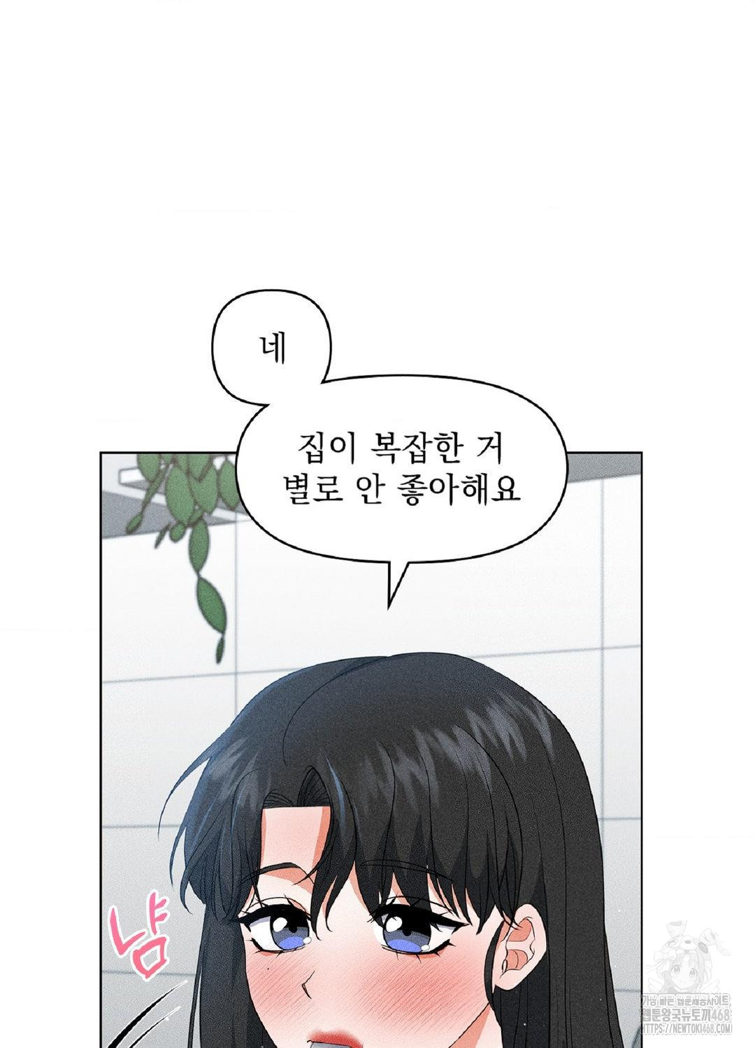 Please Help, Mister Raw Chapter 16 - Page 70