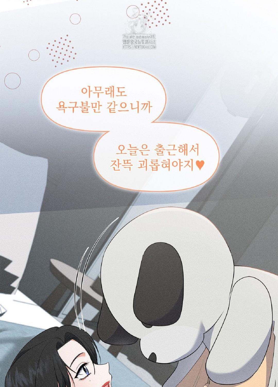 Please Help, Mister Raw Chapter 18 - Page 32