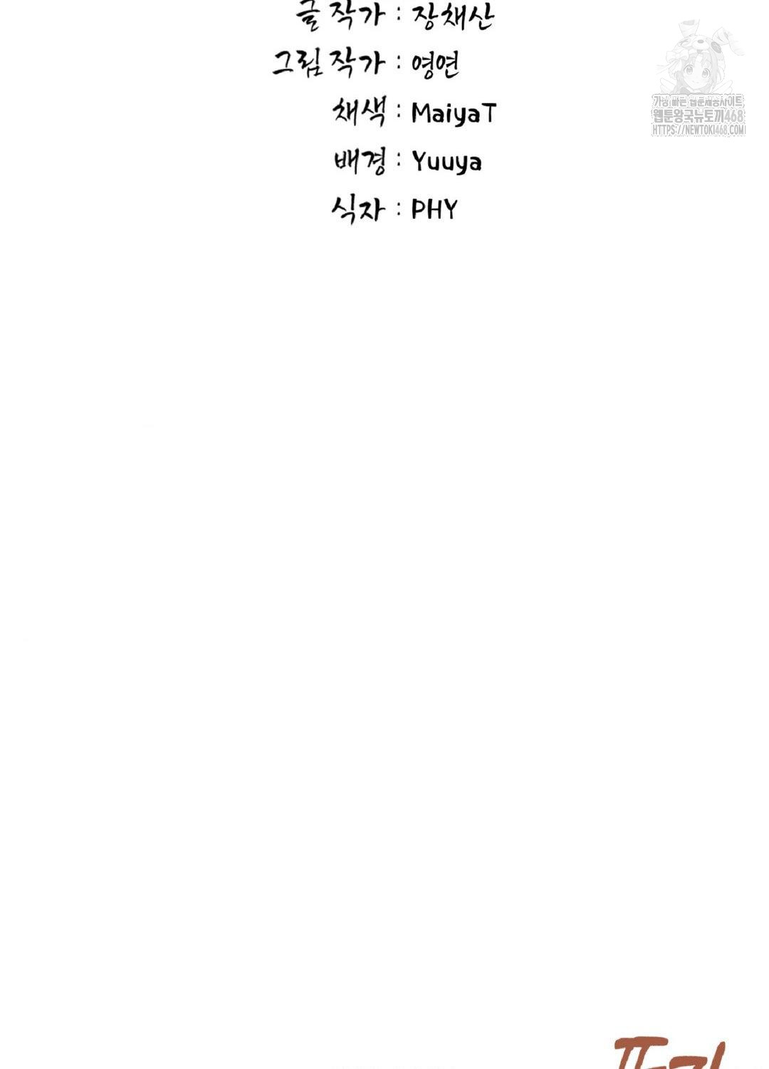 Please Help, Mister Raw Chapter 18 - Page 35