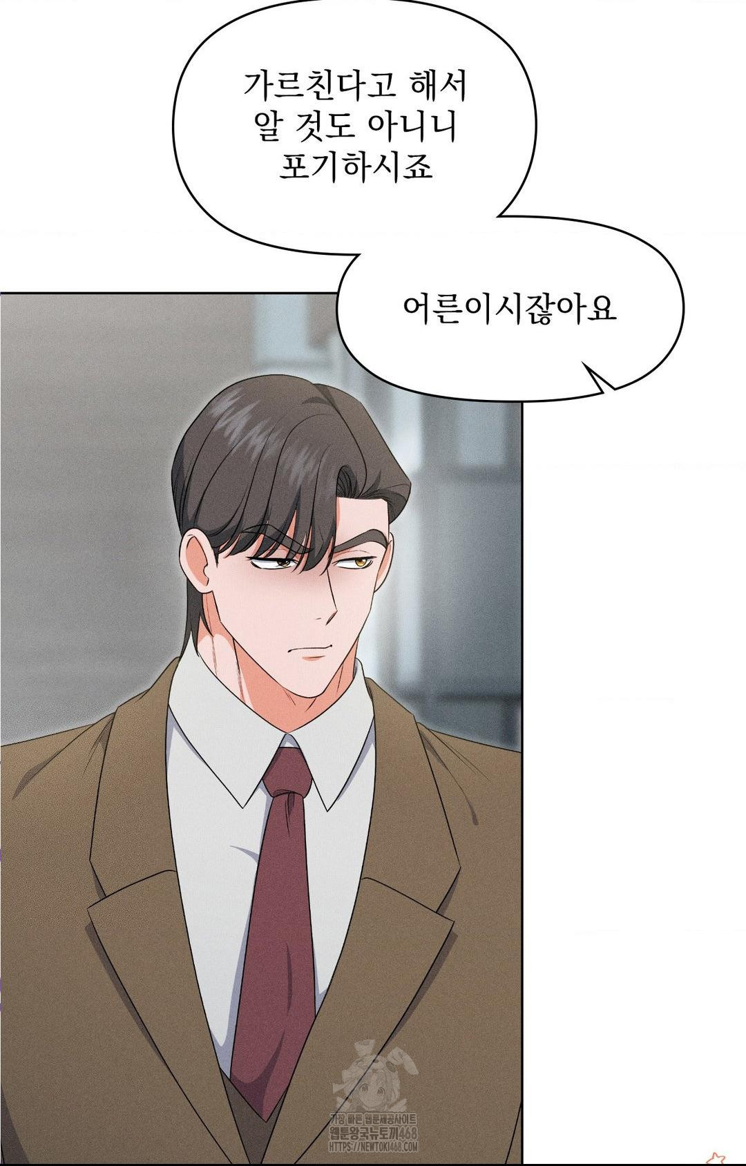 Please Help, Mister Raw Chapter 19 - Page 15