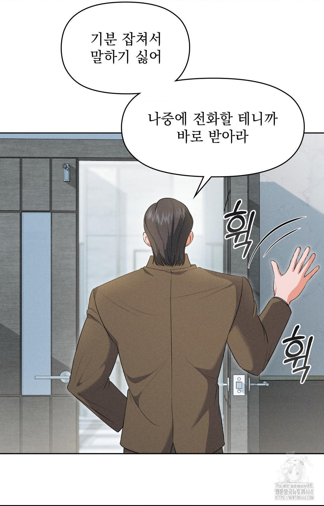 Please Help, Mister Raw Chapter 19 - Page 23