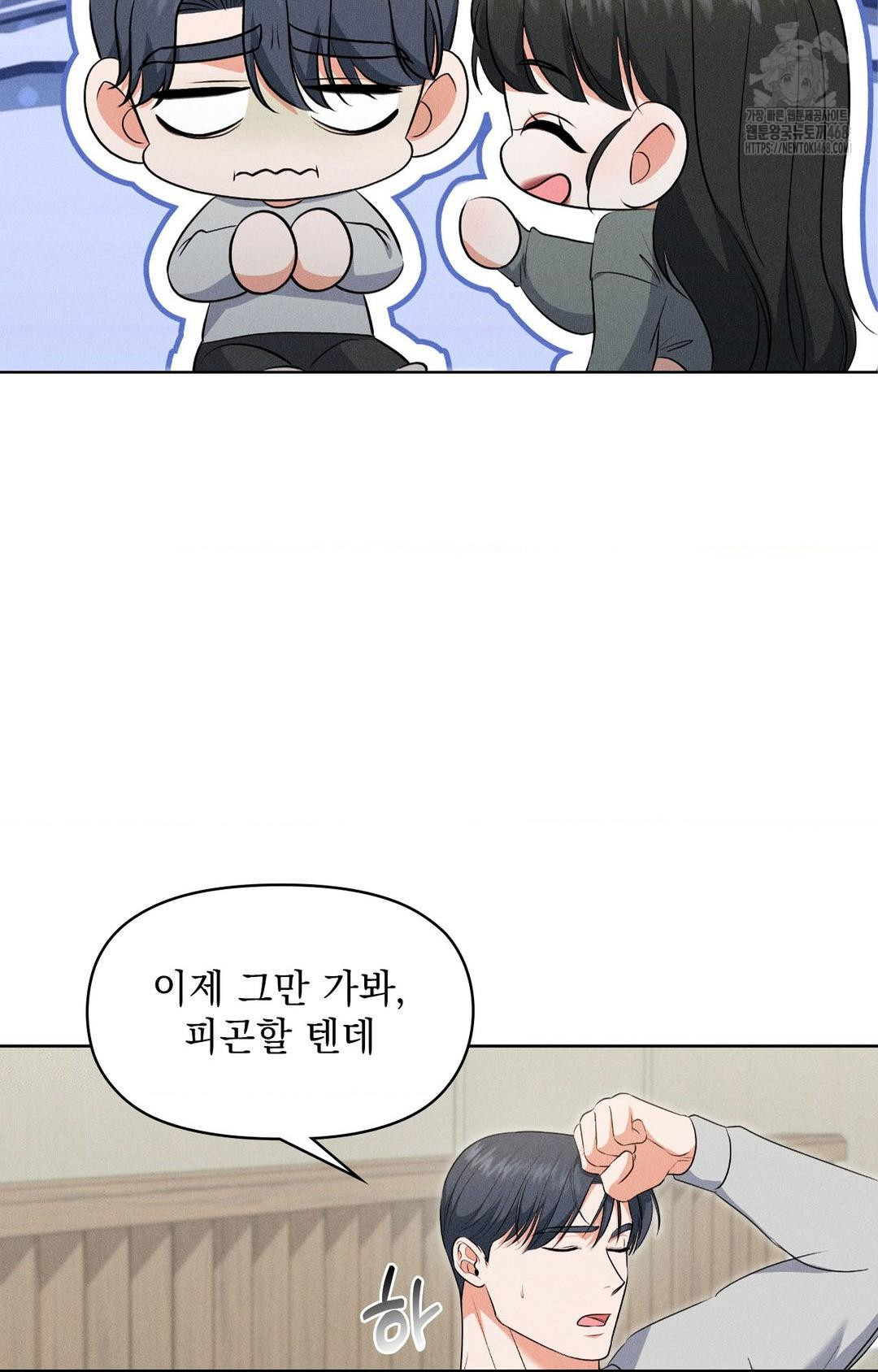 Please Help, Mister Raw Chapter 19 - Page 70