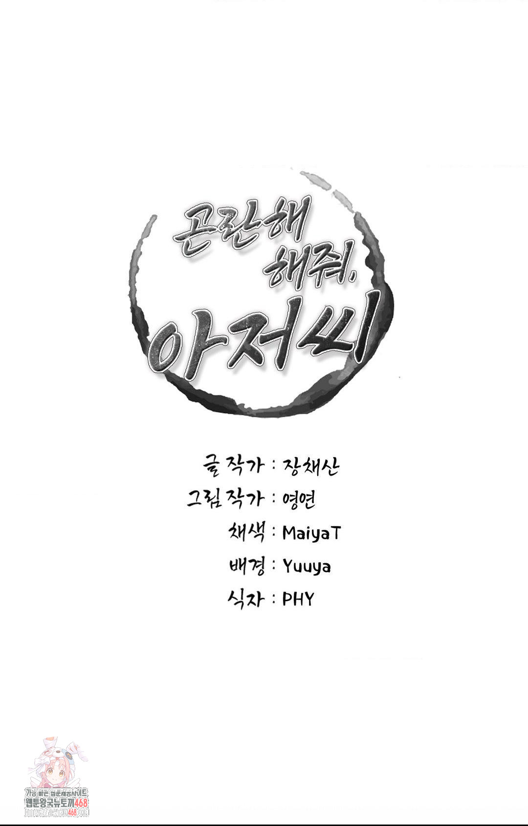 Please Help, Mister Raw Chapter 21 - Page 1