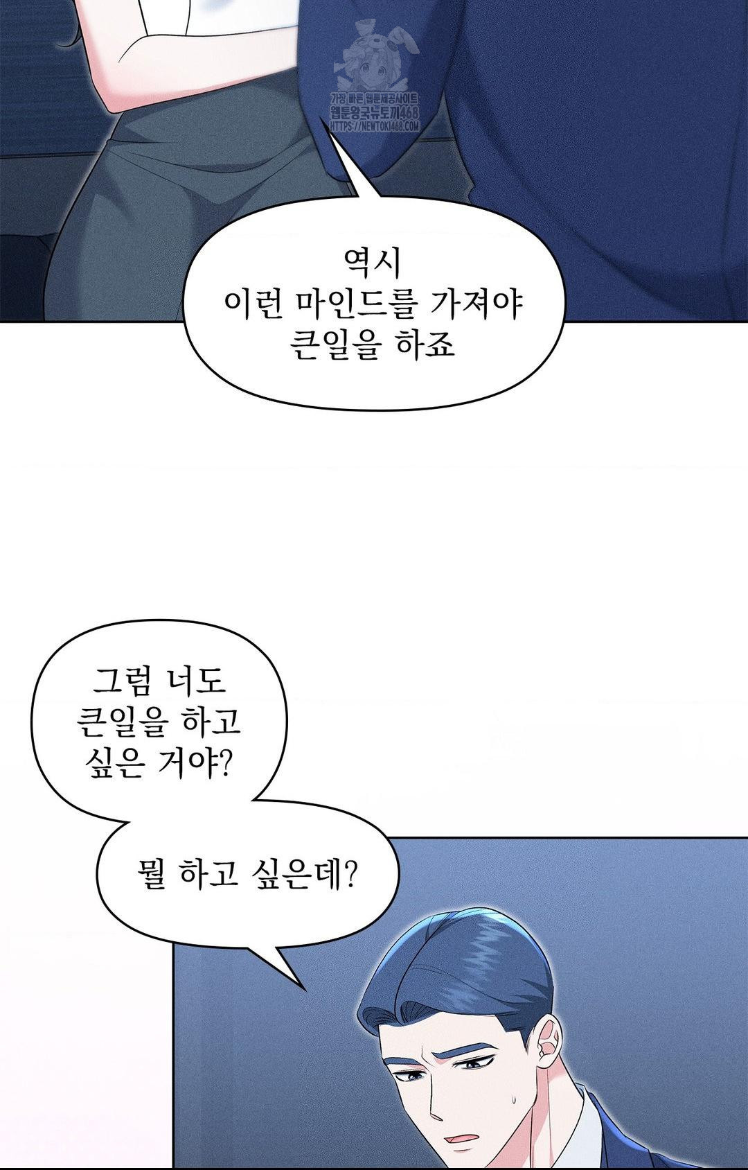 Please Help, Mister Raw Chapter 21 - Page 77