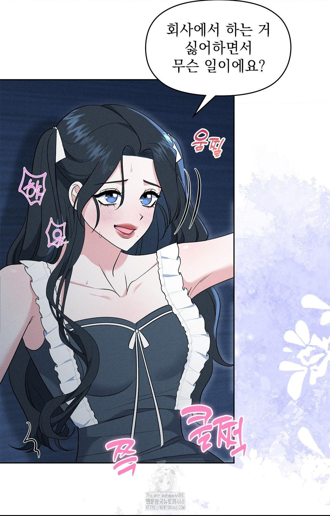 Please Help, Mister Raw Chapter 21 - Page 8