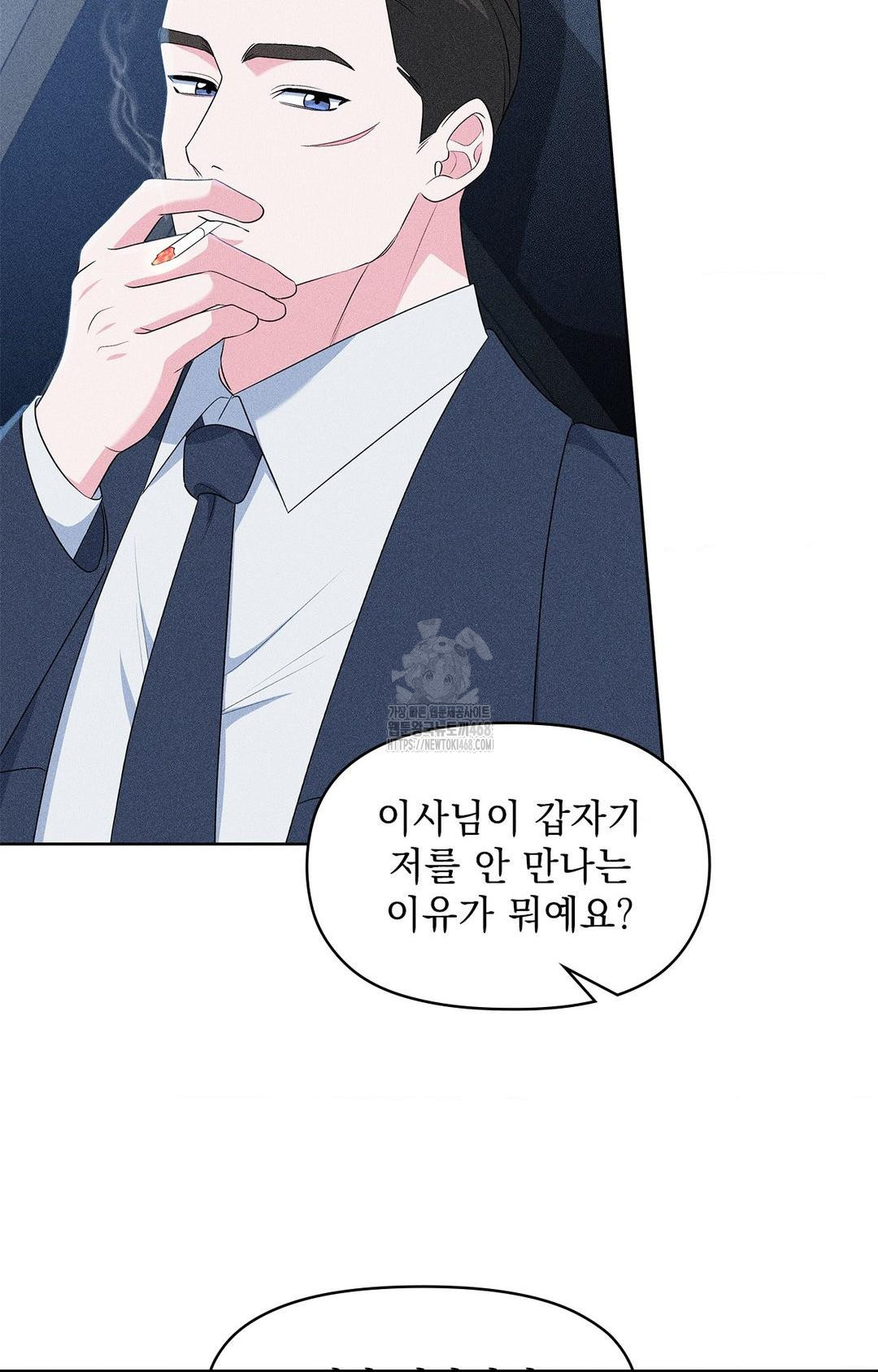 Please Help, Mister Raw Chapter 24 - Page 71