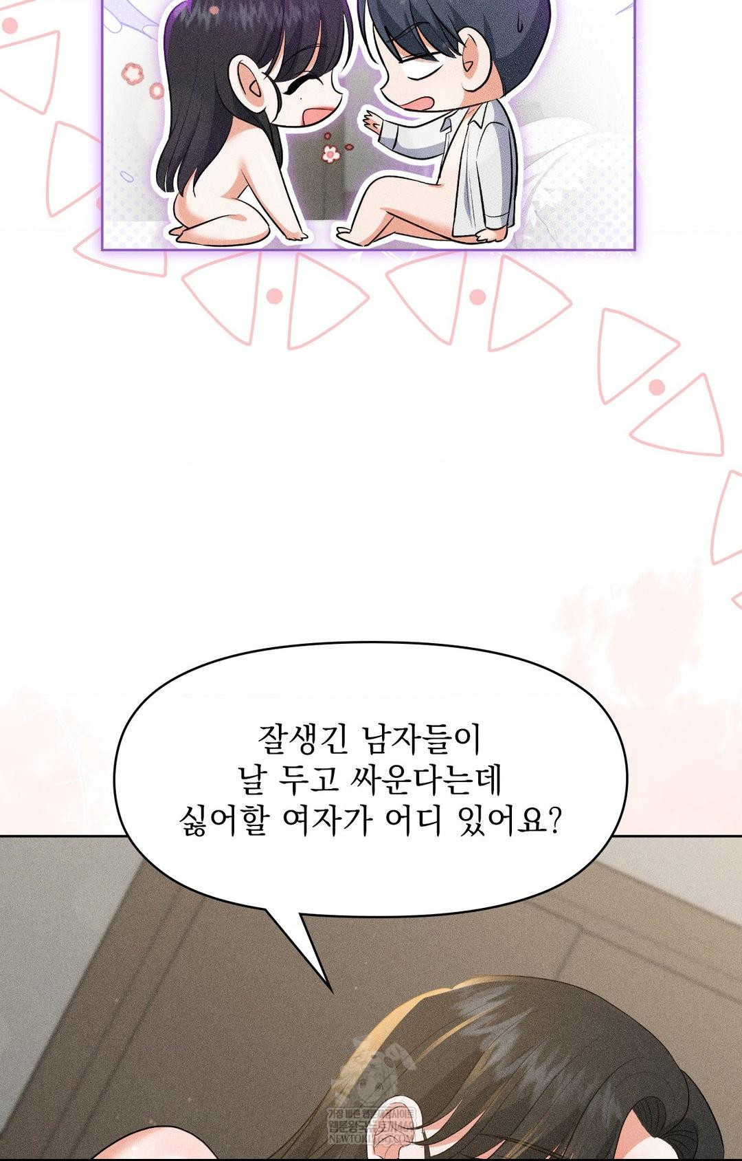 Please Help, Mister Raw Chapter 28 - Page 20