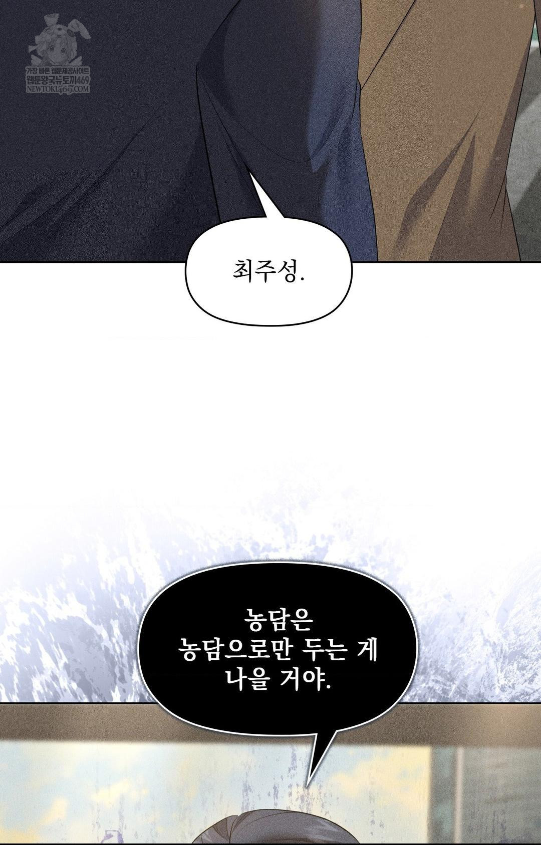 Please Help, Mister Raw Chapter 28 - Page 4