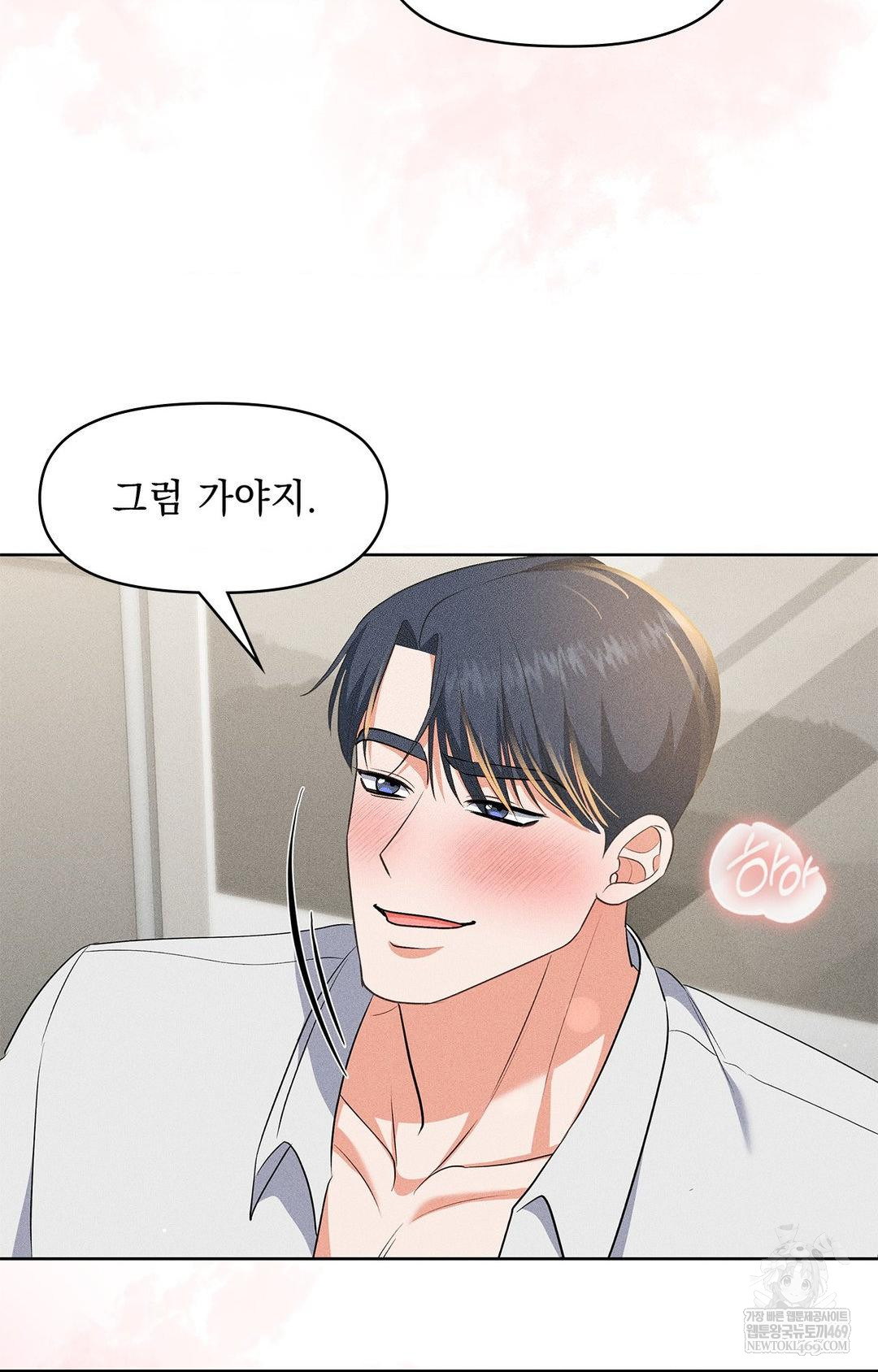 Please Help, Mister Raw Chapter 28 - Page 51