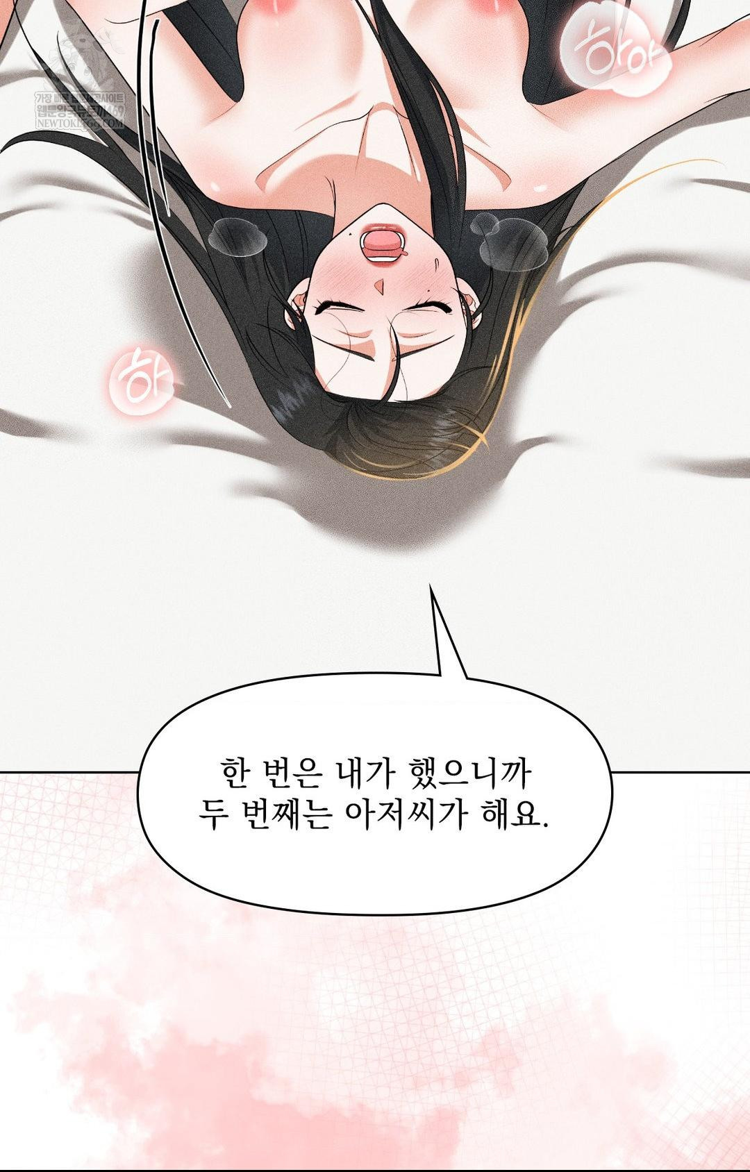 Please Help, Mister Raw Chapter 28 - Page 57