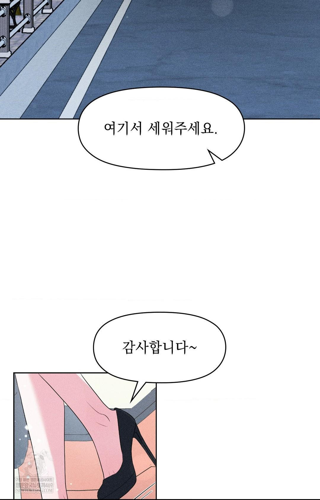 Please Help, Mister Raw Chapter 28 - Page 62