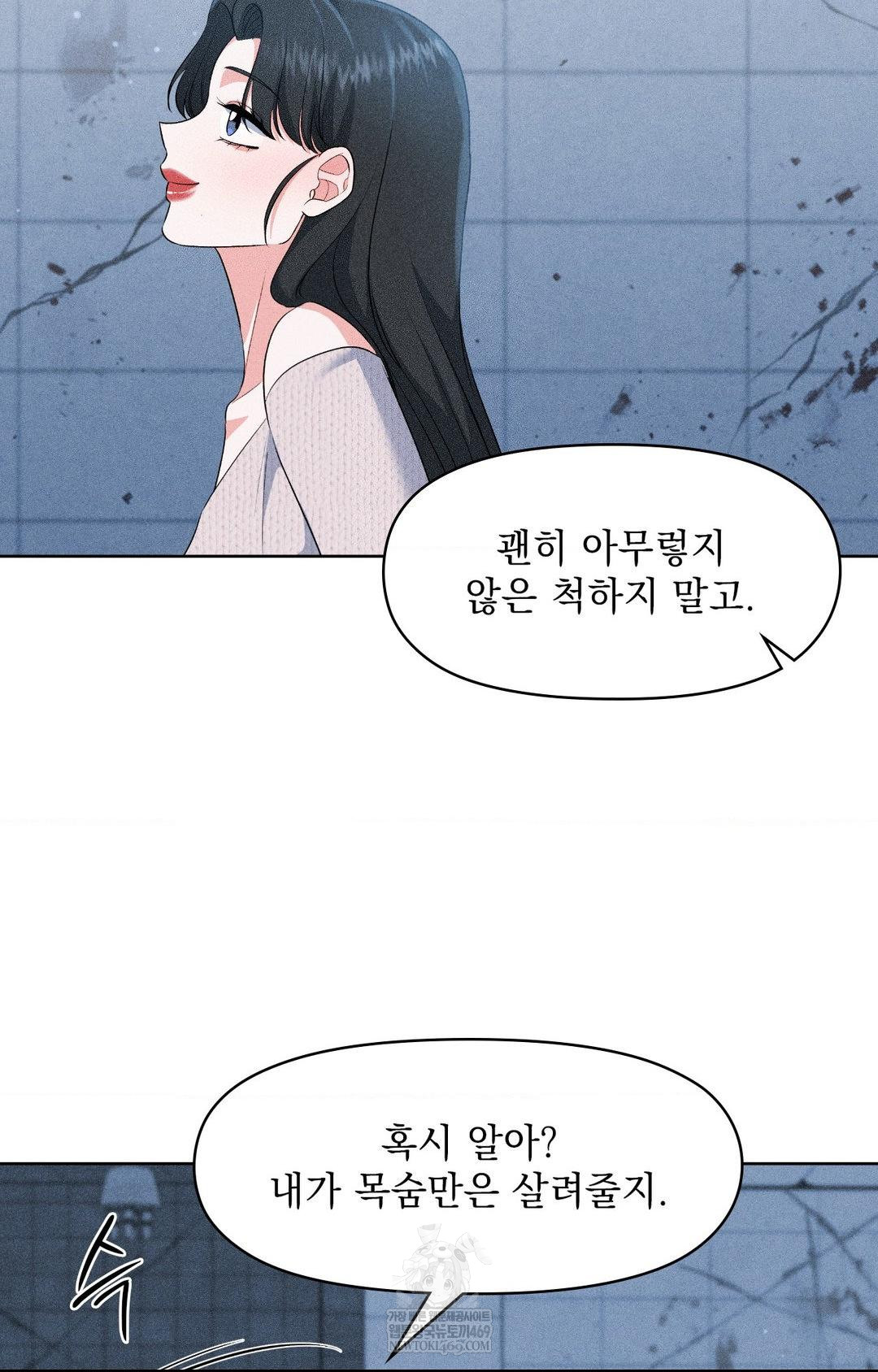 Please Help, Mister Raw Chapter 29 - Page 30