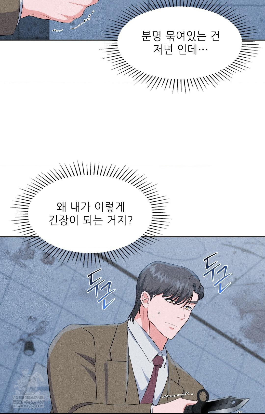 Please Help, Mister Raw Chapter 29 - Page 38