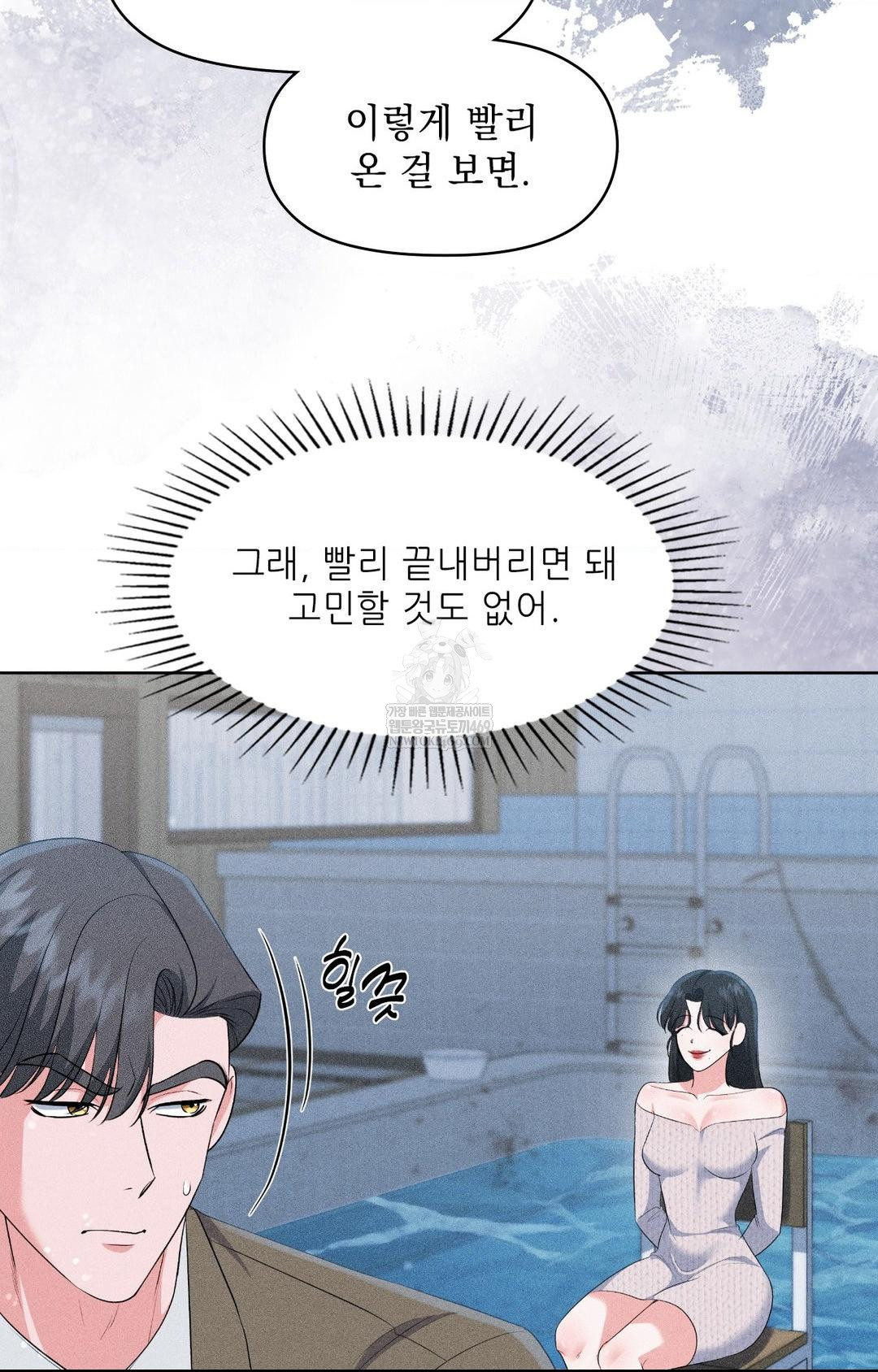 Please Help, Mister Raw Chapter 29 - Page 42