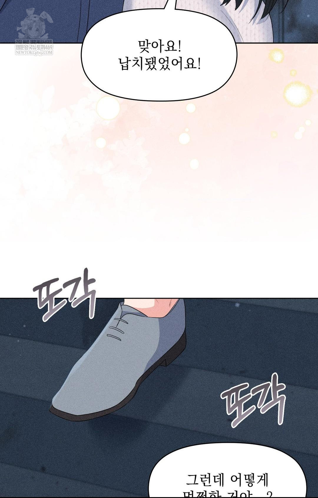 Please Help, Mister Raw Chapter 29 - Page 68