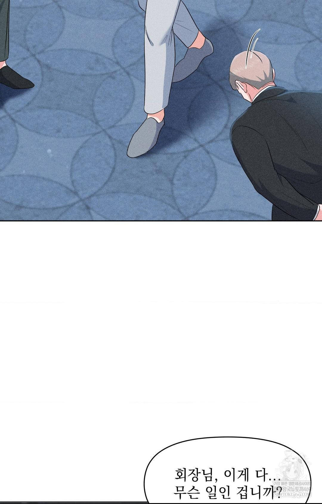 Please Help, Mister Raw Chapter 29 - Page 70