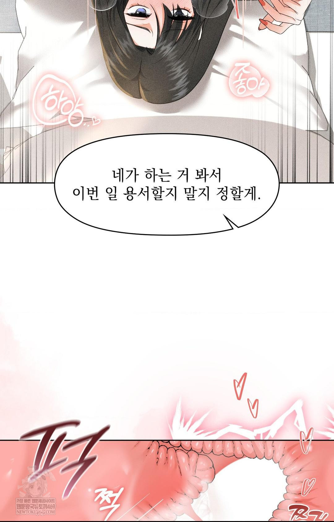 Please Help, Mister Raw Chapter 30 - Page 71