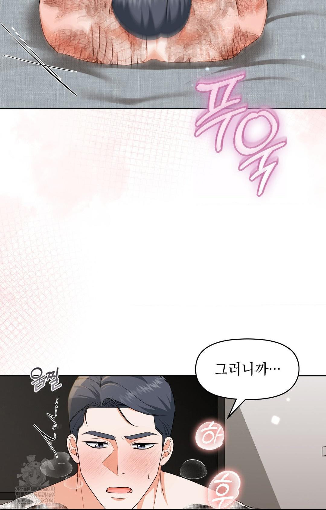 Please Help, Mister Raw Chapter 30 - Page 75