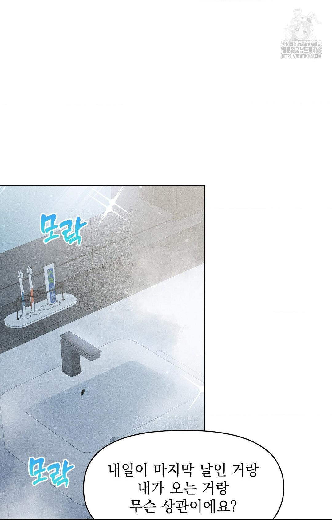 Please Help, Mister Raw Chapter 5 - Page 14