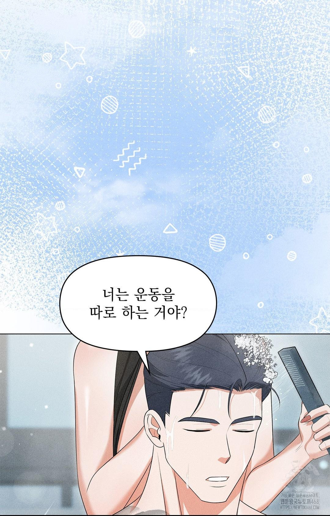 Please Help, Mister Raw Chapter 5 - Page 7