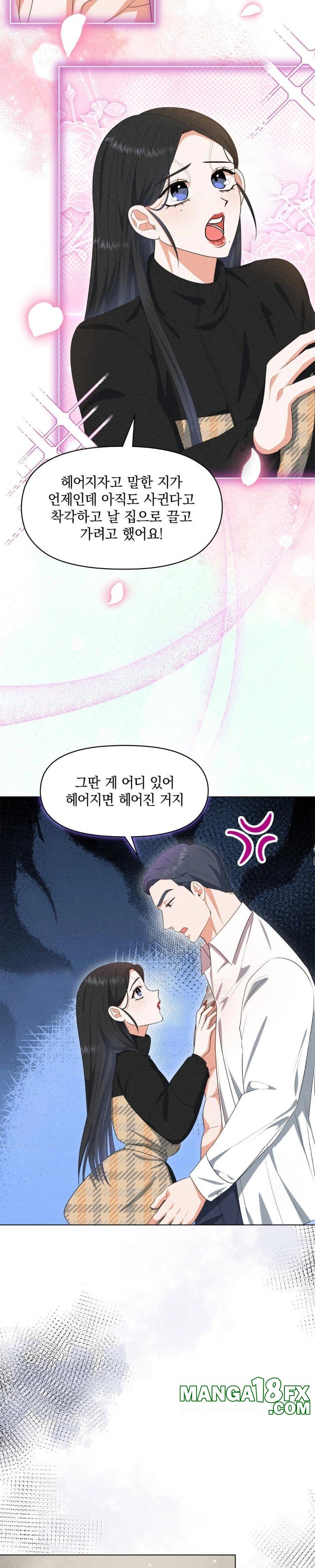 Please Help, Mister Raw Chapter 7 - Page 15