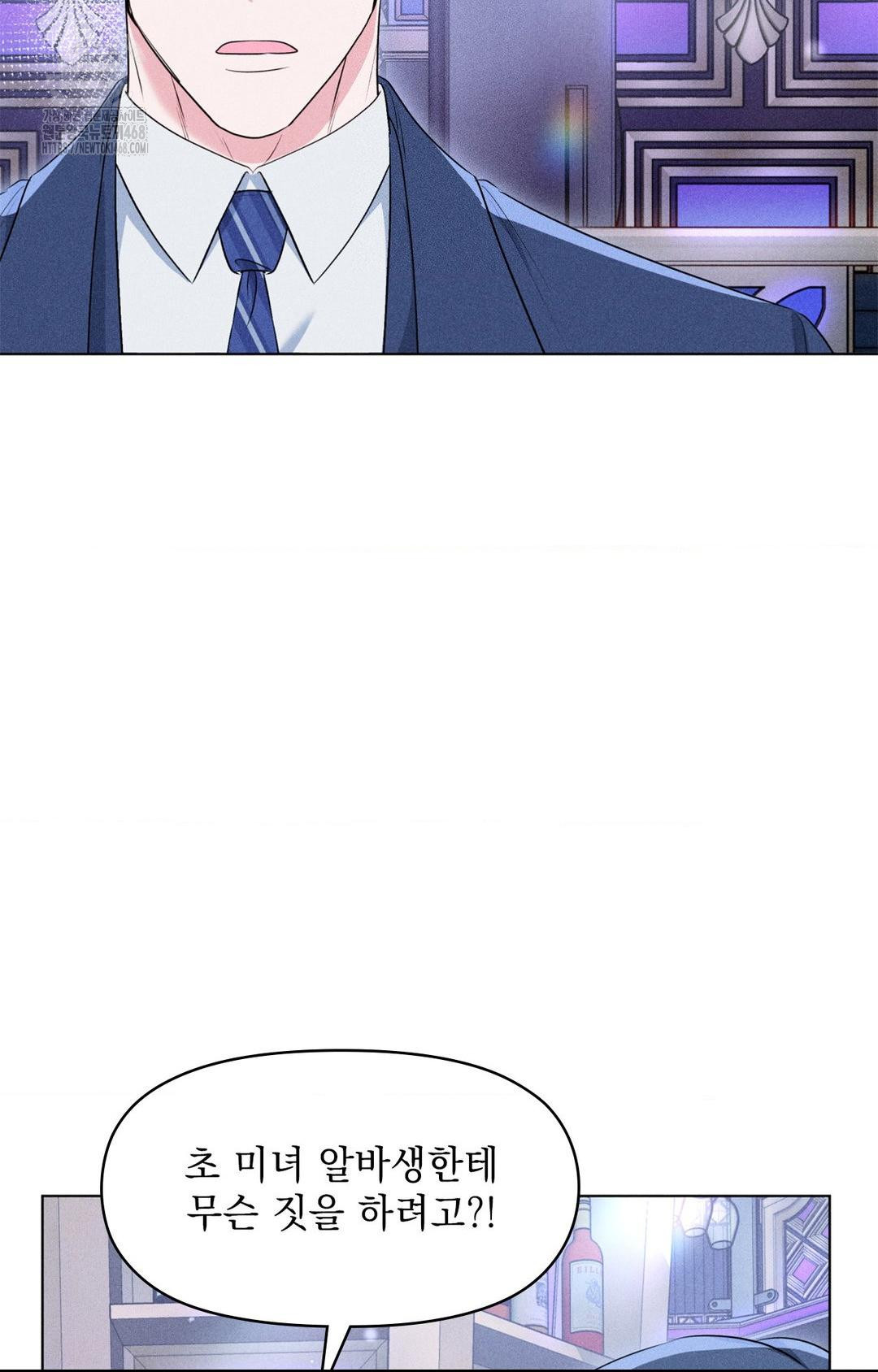 Please Help, Mister Raw Chapter 9 - Page 81