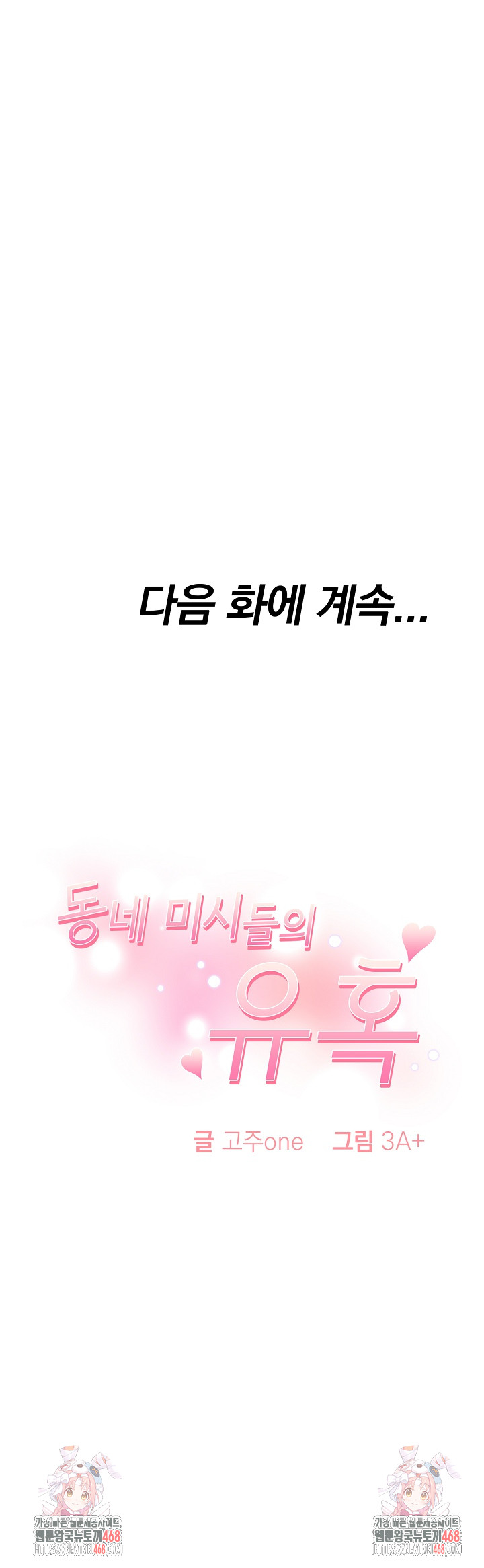 The Temptation of Local Married Women Raw Chapter 10 - Page 25