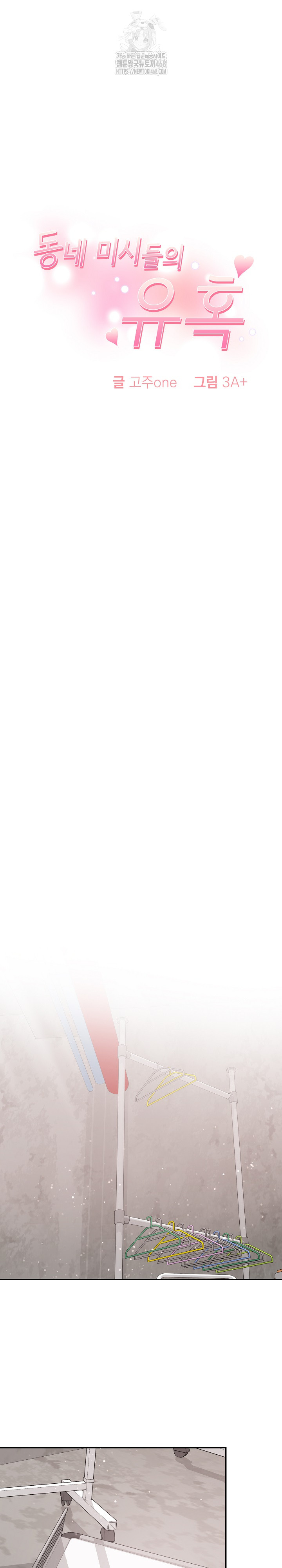 The Temptation of Local Married Women Raw Chapter 10 - Page 3