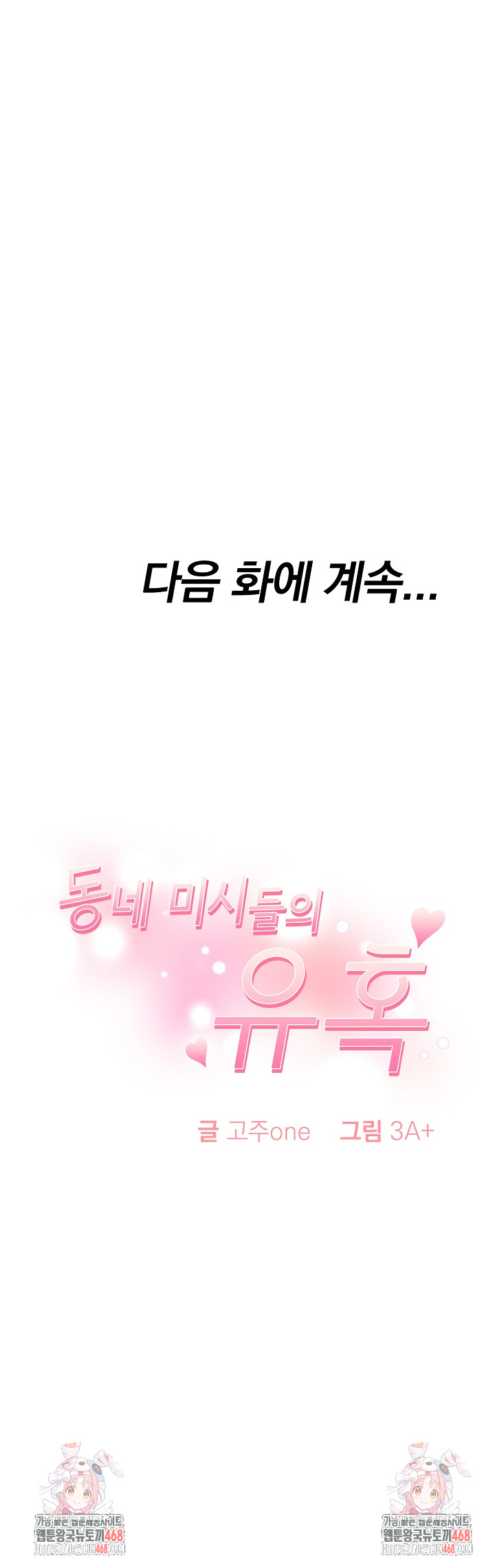 The Temptation of Local Married Women Raw Chapter 8 - Page 26