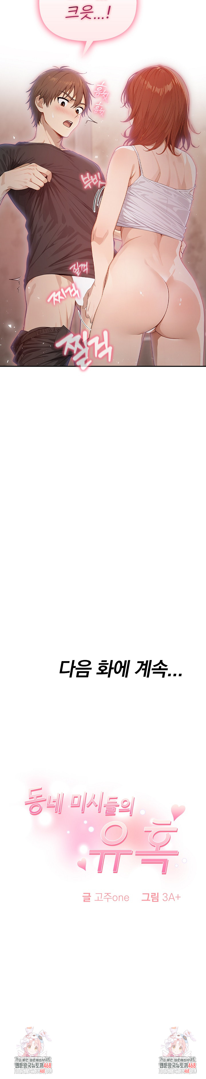 The Temptation of Local Married Women Raw Chapter 9 - Page 24